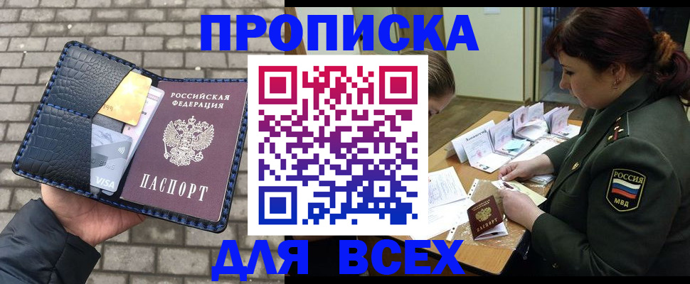 временная регистрация недорого в Прокопьевске