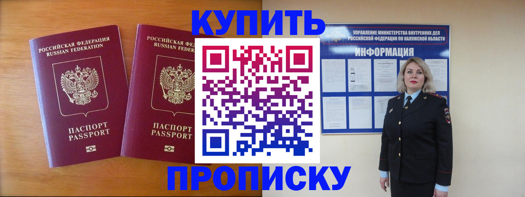 временная регистрация в квартире в Прокопьевске