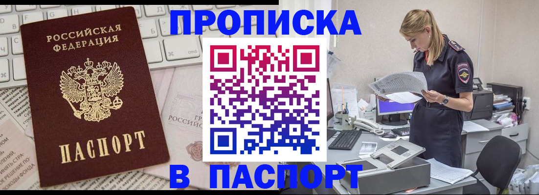 прописка паспорт в Прокопьевске