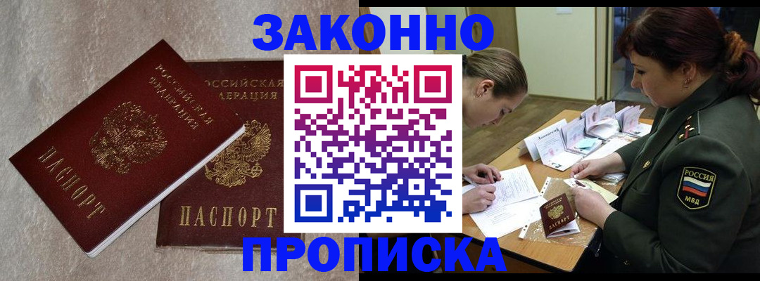 временная регистрация для всех в Прокопьевске
